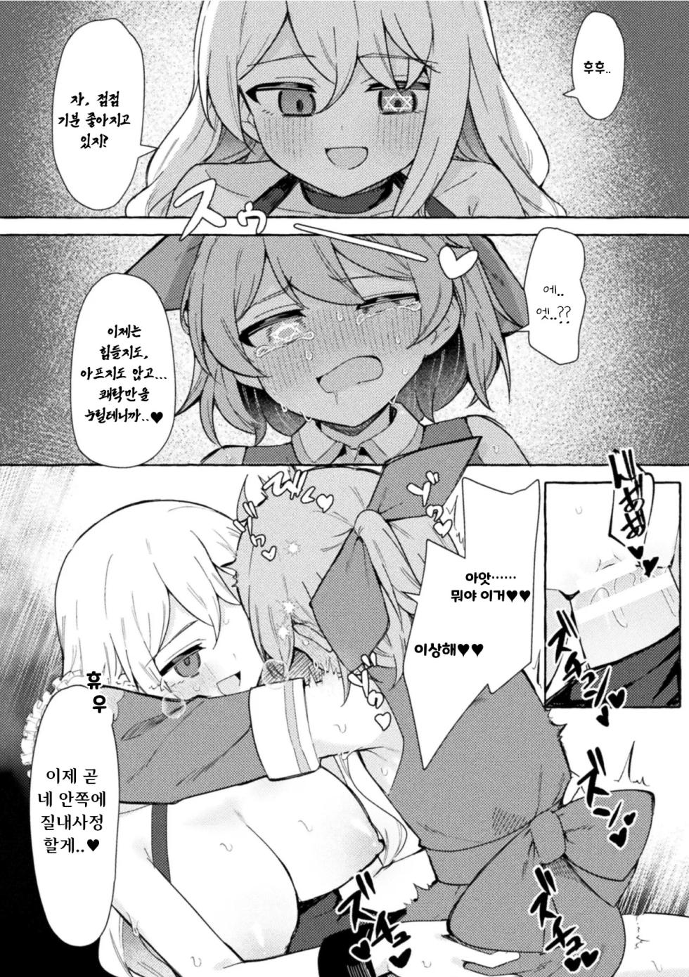 [Napopasu] Etsuraku no Magan ni Ochite [Korean] - Page 13