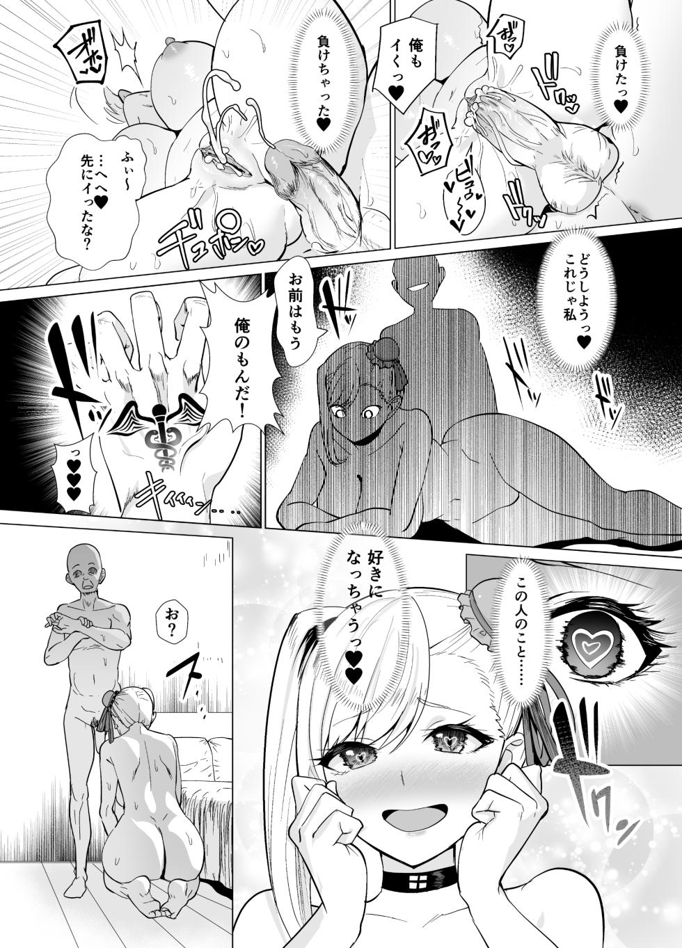 [Yumenekoya (Muunyan)] Kyokutou Kenran Tobakutou Dream Island - Miyamoto Musashi Hen (Fate/Grand Order) [Digital] [Decensored] - Page 24
