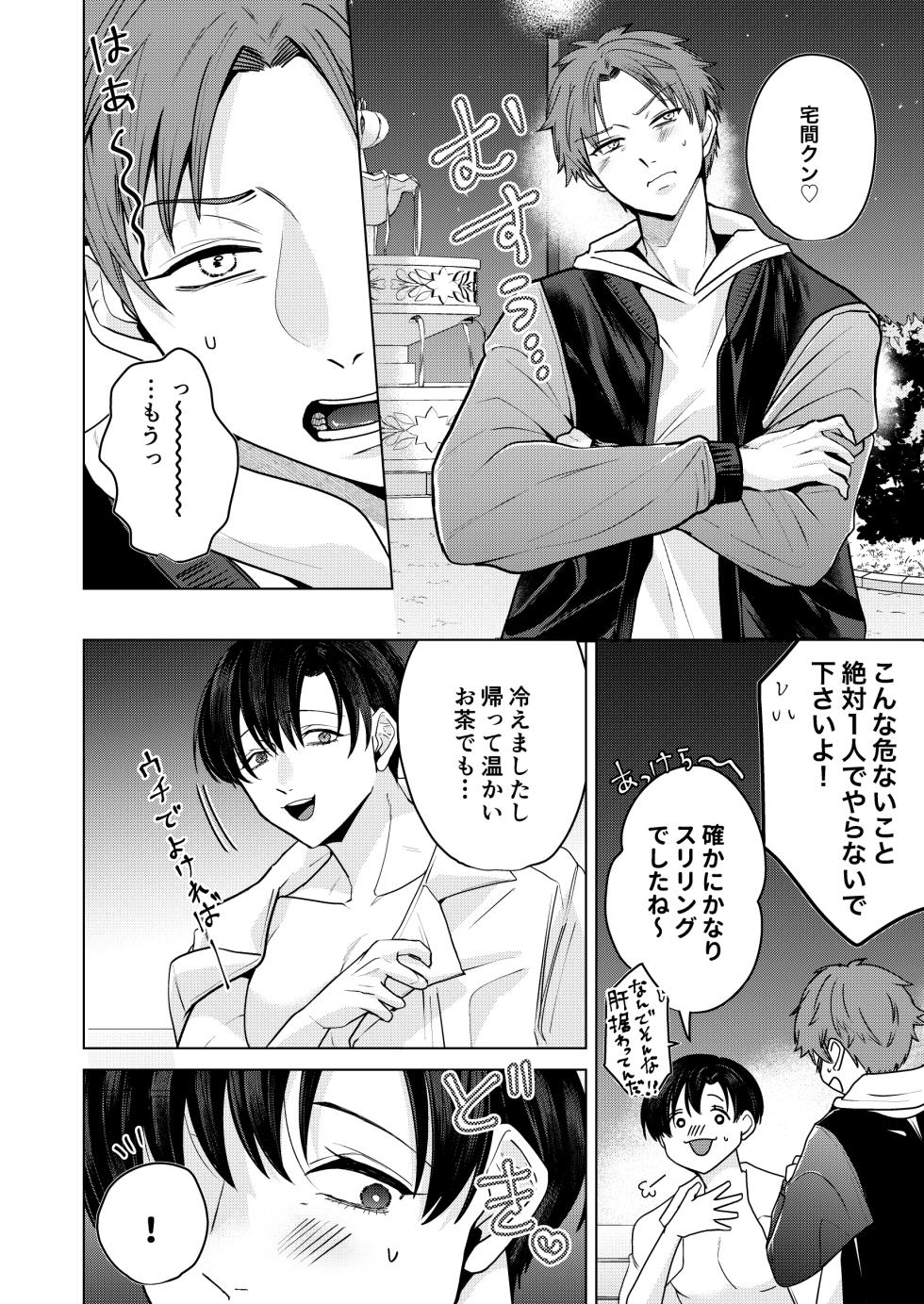[つゆだく (牛☆丼子)] 清楚顔ドスケベボディお兄さんいやらし恥ずかし野外オナニー配信 - Page 23