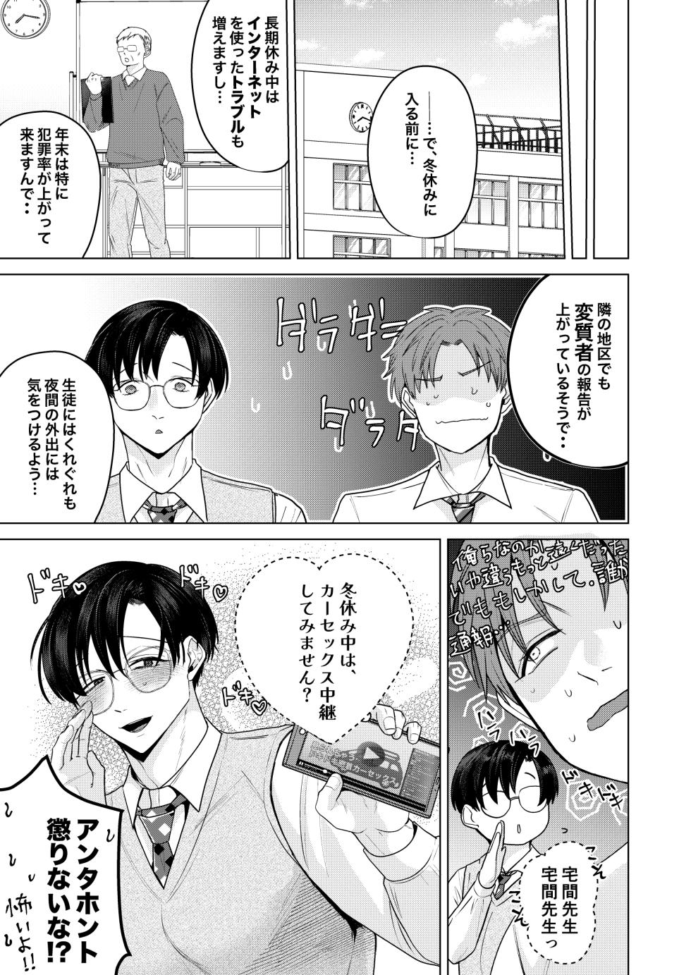 [つゆだく (牛☆丼子)] 清楚顔ドスケベボディお兄さんいやらし恥ずかし野外オナニー配信 - Page 34