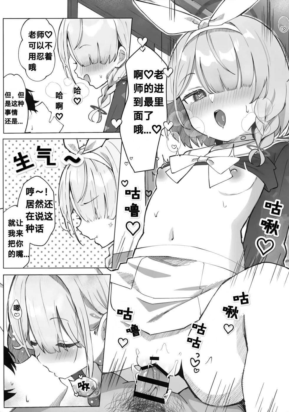 (C104) [PoyoPoyoSky (Saeki Sora)] Heaven's Blue | 蔚蓝色的天空 (Blue Archive) [Chinese] [可达鸭汉化] - Page 10