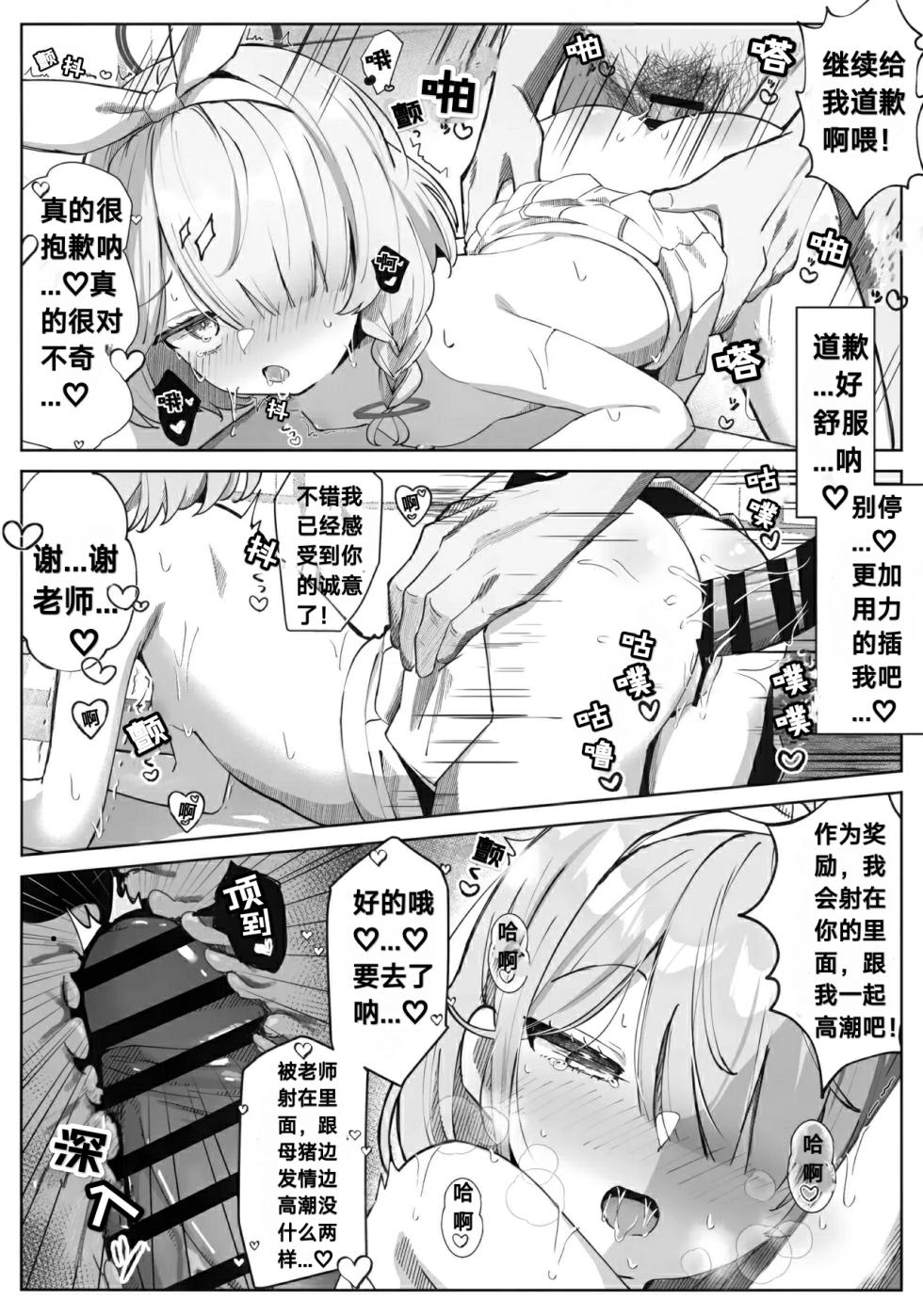 (C104) [PoyoPoyoSky (Saeki Sora)] Heaven's Blue | 蔚蓝色的天空 (Blue Archive) [Chinese] [可达鸭汉化] - Page 17