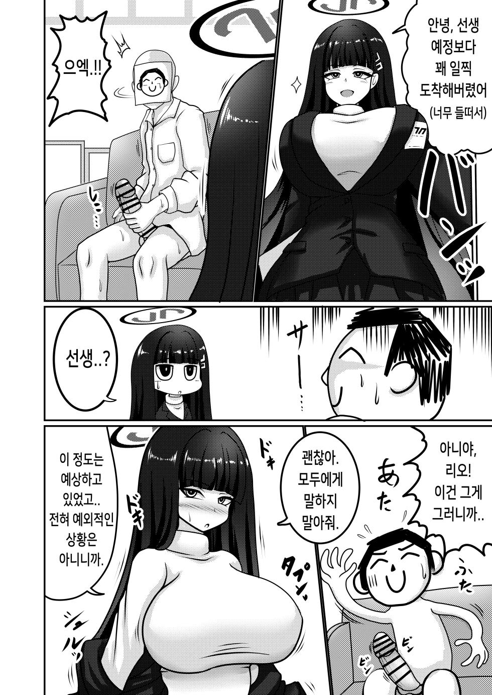 [Bouzen Meiden R (Anago)] Gouri Oshi Big Sister | 합리주의 빅 시스터 (Blue Archive) [Korean] [Digital] - Page 3