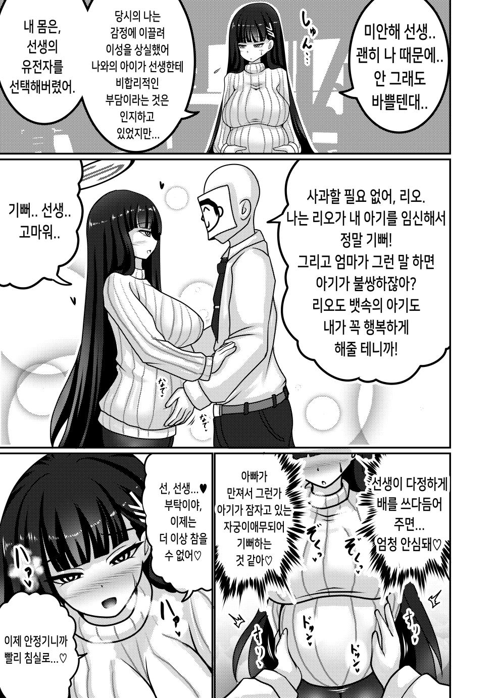 [Bouzen Meiden R (Anago)] Gouri Oshi Big Sister | 합리주의 빅 시스터 (Blue Archive) [Korean] [Digital] - Page 16