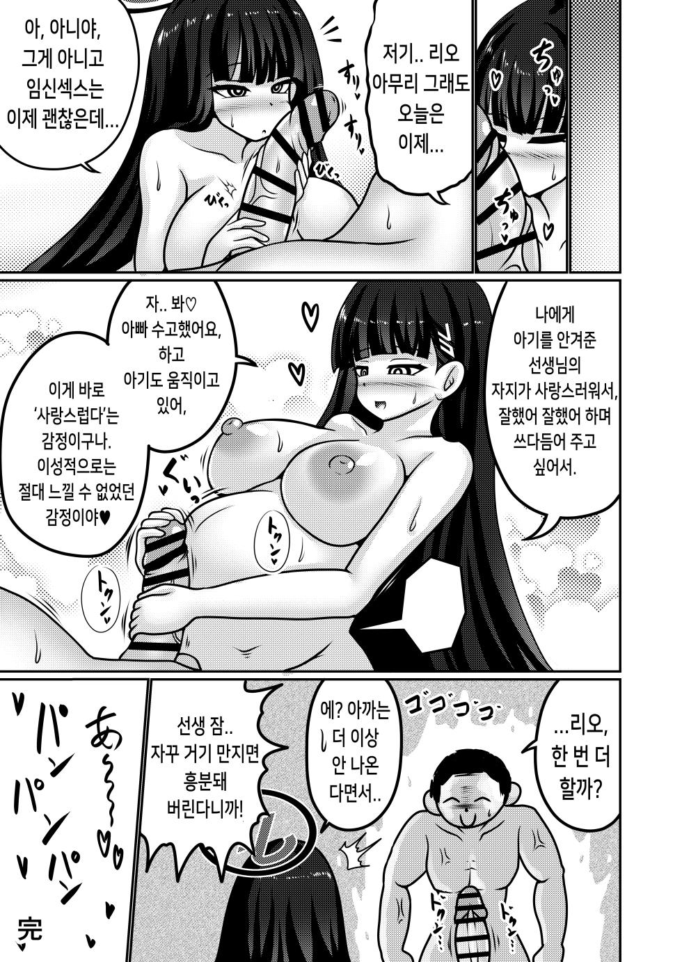 [Bouzen Meiden R (Anago)] Gouri Oshi Big Sister | 합리주의 빅 시스터 (Blue Archive) [Korean] [Digital] - Page 26