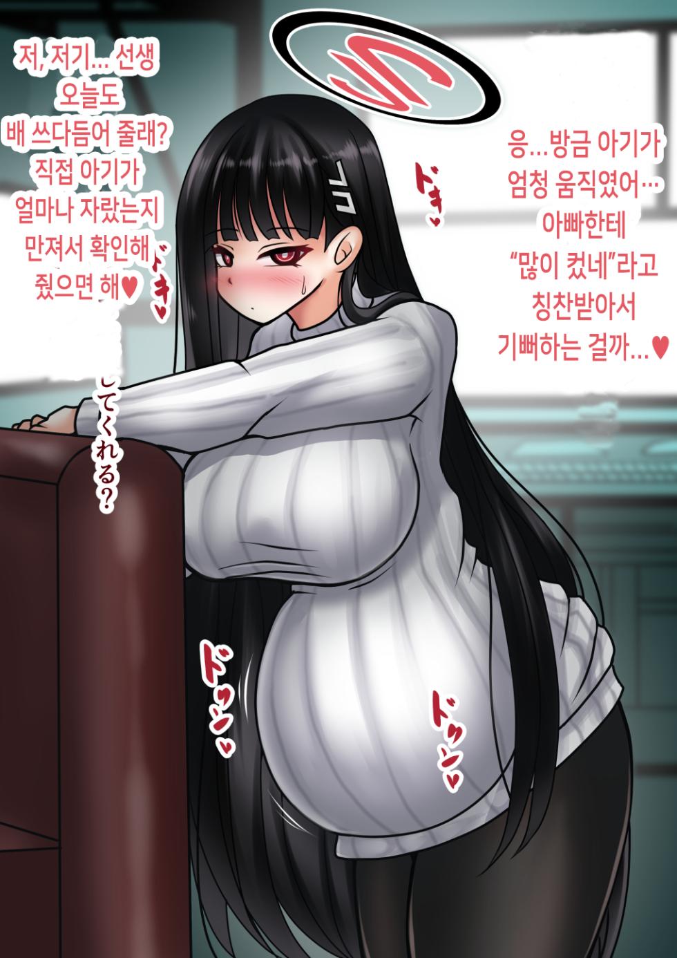 [Bouzen Meiden R (Anago)] Gouri Oshi Big Sister | 합리주의 빅 시스터 (Blue Archive) [Korean] [Digital] - Page 34