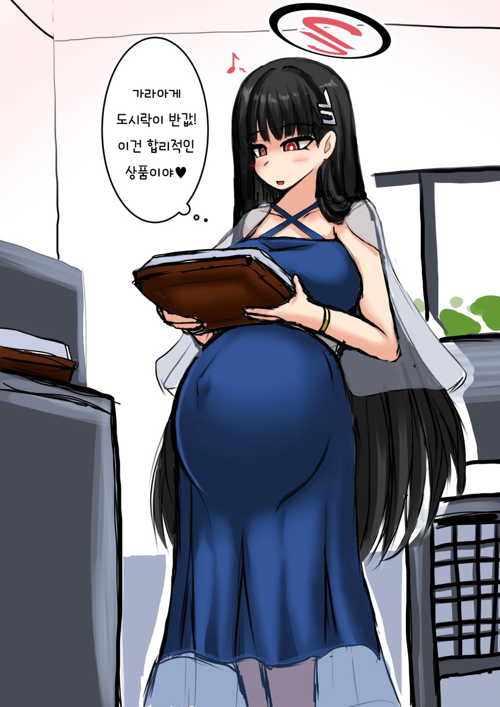 [Bouzen Meiden R (Anago)] Gouri Oshi Big Sister | 합리주의 빅 시스터 (Blue Archive) [Korean] [Digital] - Page 36