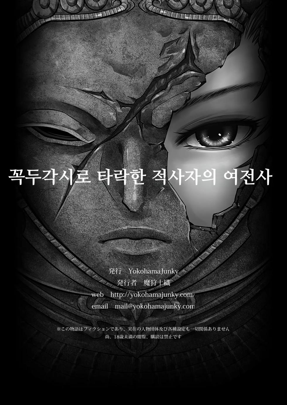 [Yokohama Junky (Makari Tohru)] Kugutsu ni Ochita Akajishi no Onna Senshi | 꼭두각시로 전락한 적사자의 여전사 (Elden Ring) [Korean] [도레솔] [Digital] - Page 30