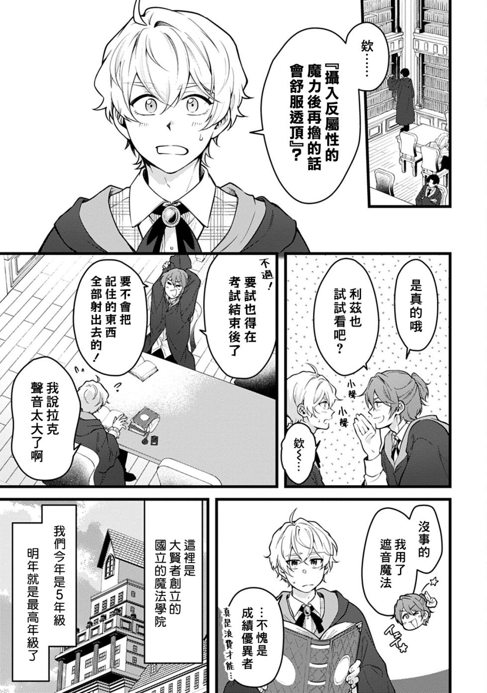 [Chairoino] Okamino Uzukumaryoku to Himetarenjo | 狼那痛苦的魔力与隐藏的恋情 [Chinese] [Digital] - Page 3