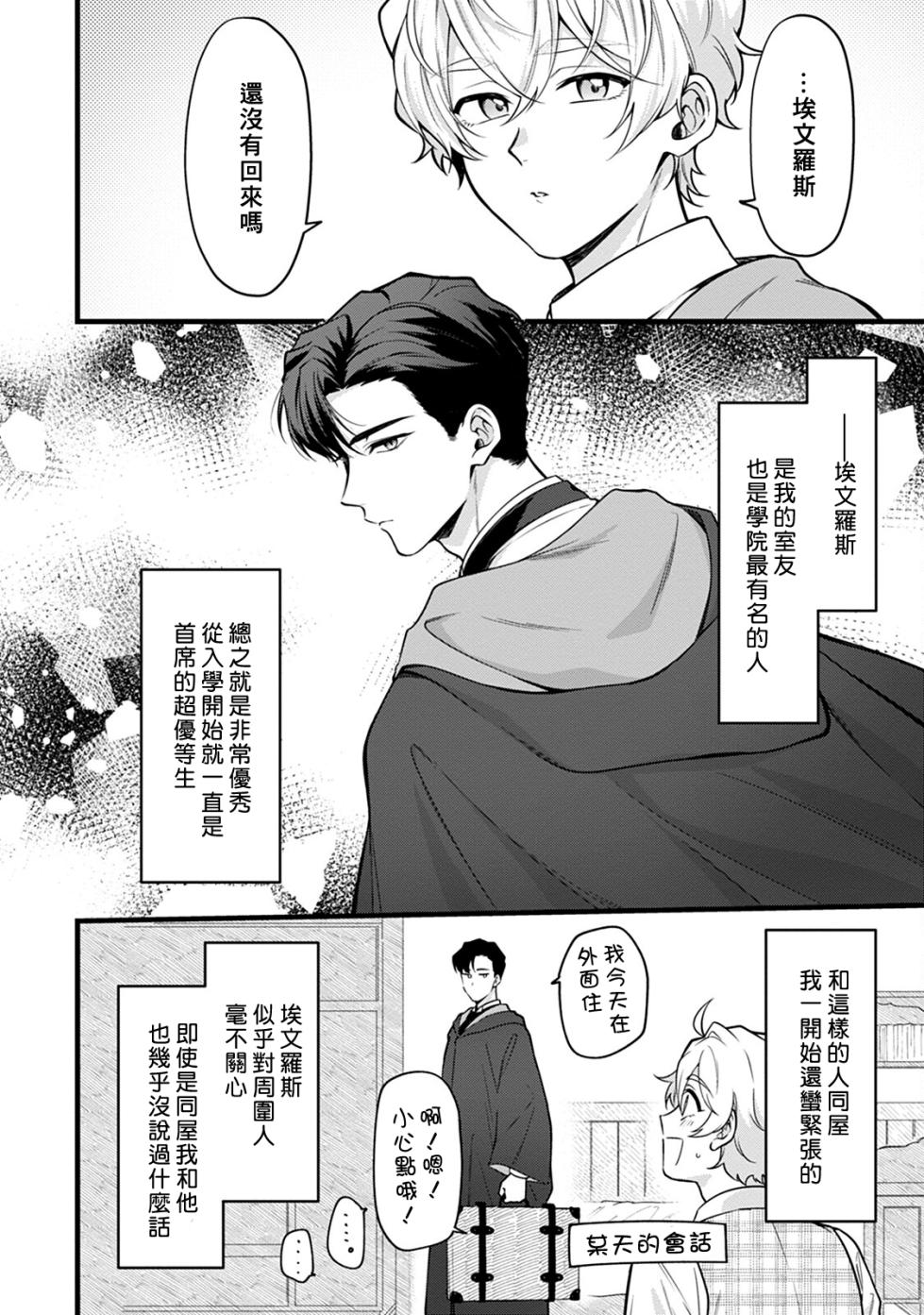 [Chairoino] Okamino Uzukumaryoku to Himetarenjo | 狼那痛苦的魔力与隐藏的恋情 [Chinese] [Digital] - Page 6