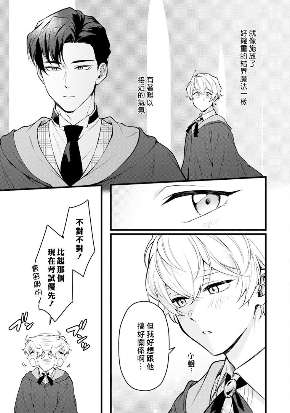 [Chairoino] Okamino Uzukumaryoku to Himetarenjo | 狼那痛苦的魔力与隐藏的恋情 [Chinese] [Digital] - Page 7