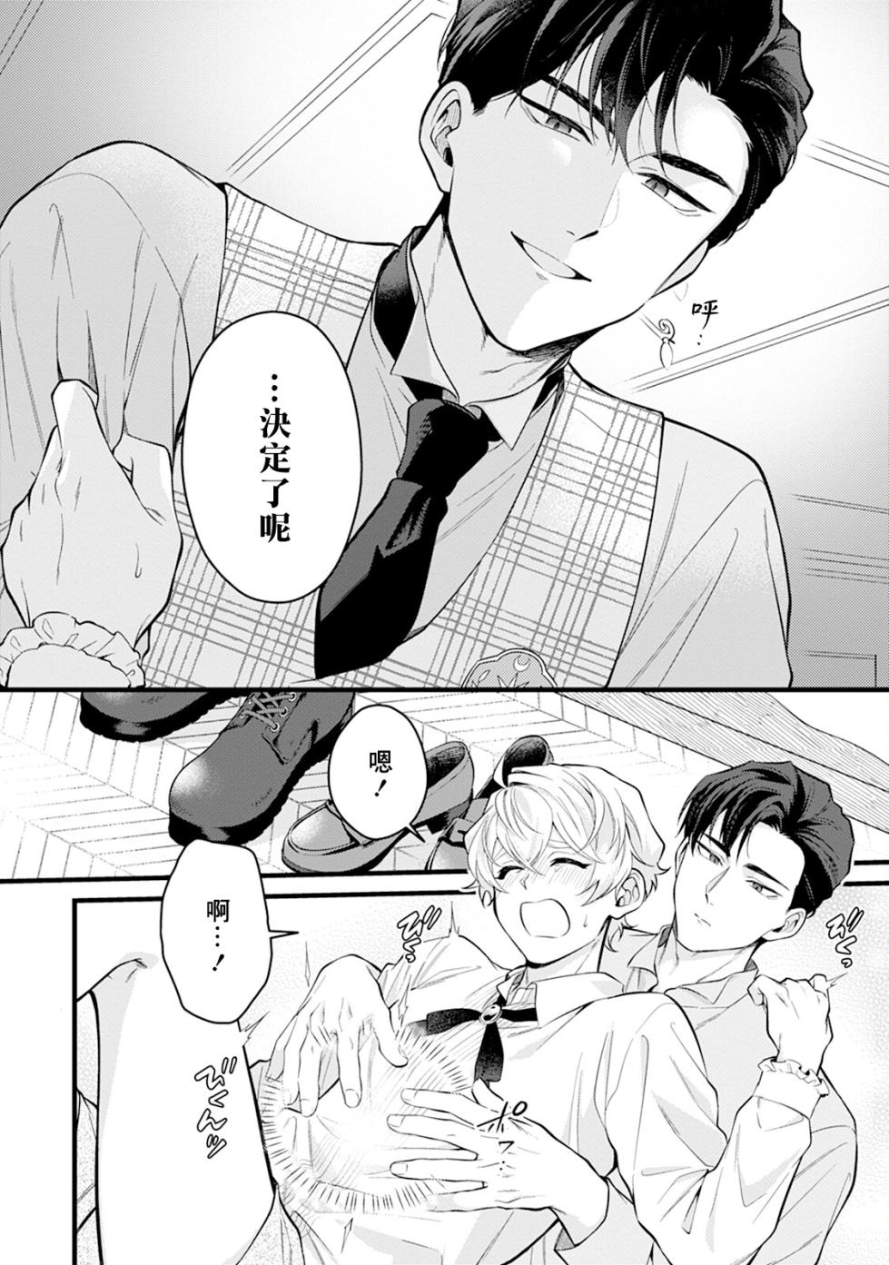 [Chairoino] Okamino Uzukumaryoku to Himetarenjo | 狼那痛苦的魔力与隐藏的恋情 [Chinese] [Digital] - Page 18