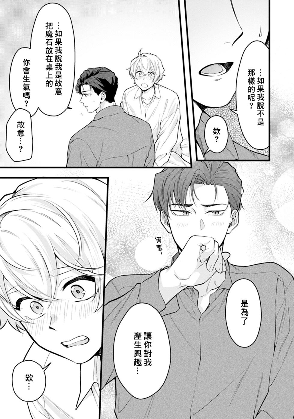 [Chairoino] Okamino Uzukumaryoku to Himetarenjo | 狼那痛苦的魔力与隐藏的恋情 [Chinese] [Digital] - Page 29