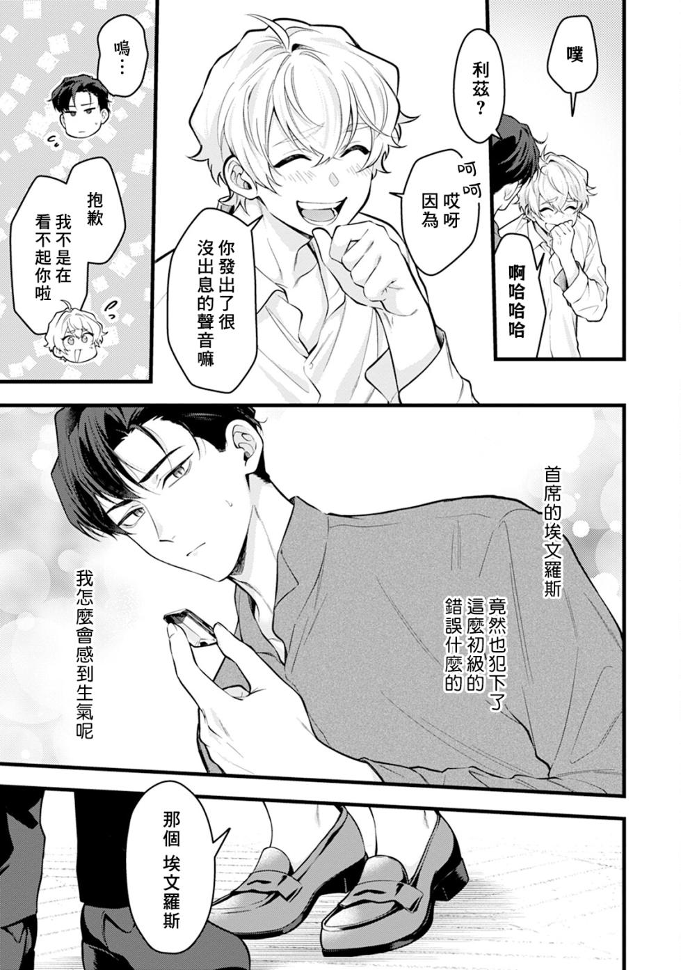 [Chairoino] Okamino Uzukumaryoku to Himetarenjo | 狼那痛苦的魔力与隐藏的恋情 [Chinese] [Digital] - Page 33