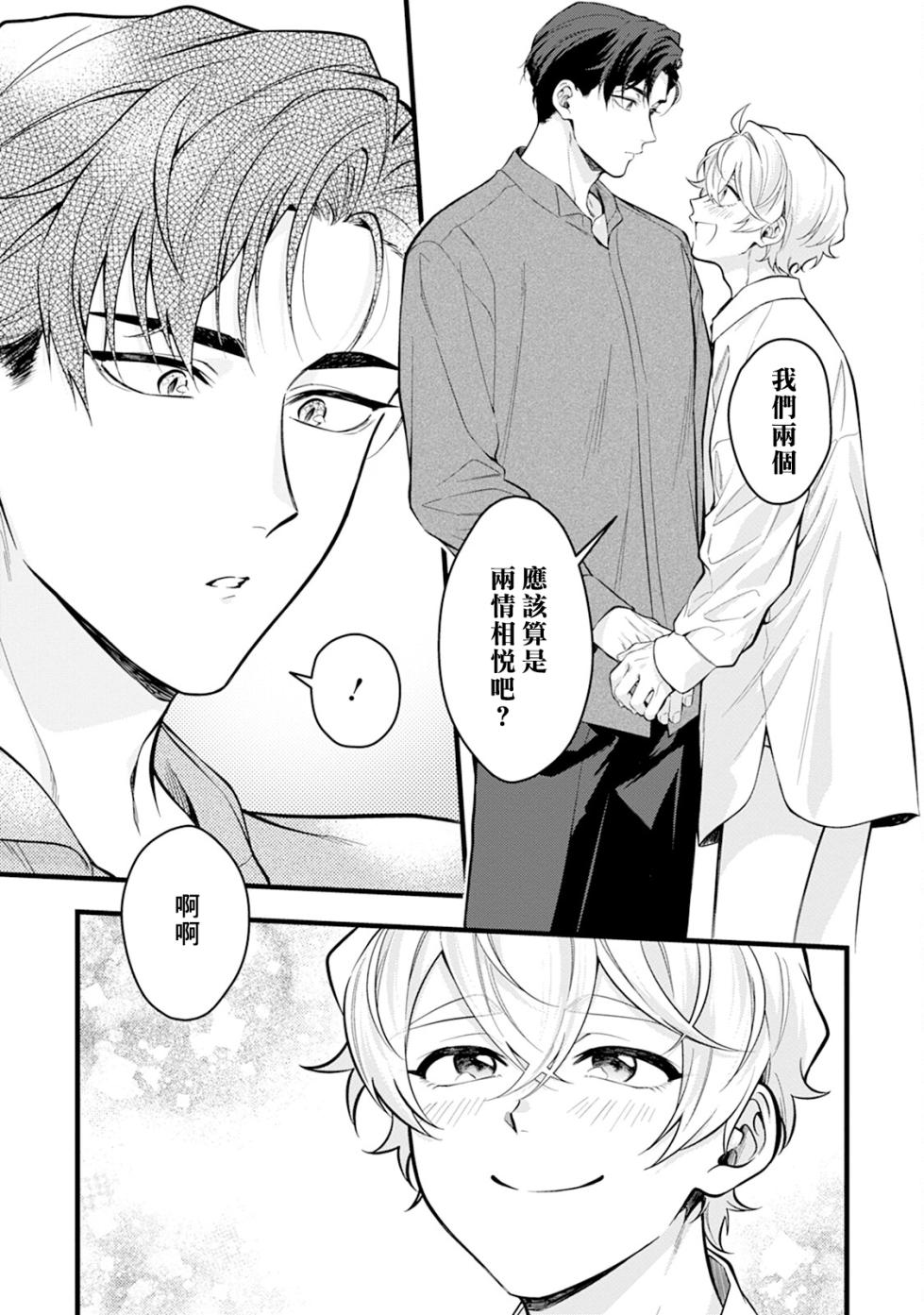 [Chairoino] Okamino Uzukumaryoku to Himetarenjo | 狼那痛苦的魔力与隐藏的恋情 [Chinese] [Digital] - Page 34