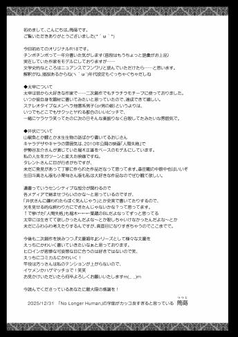 [hello×2(筒蒔)]文豪娼年・太○治 - Page 21
