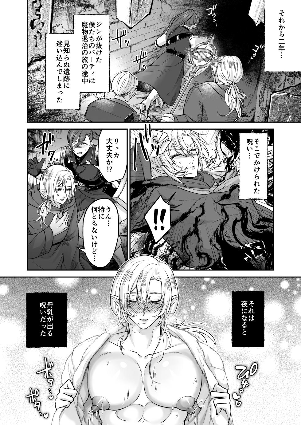 [Sink49 (御子柴かきょう)] むちむち母乳雄エルフの淫らな本性#2 - Page 37