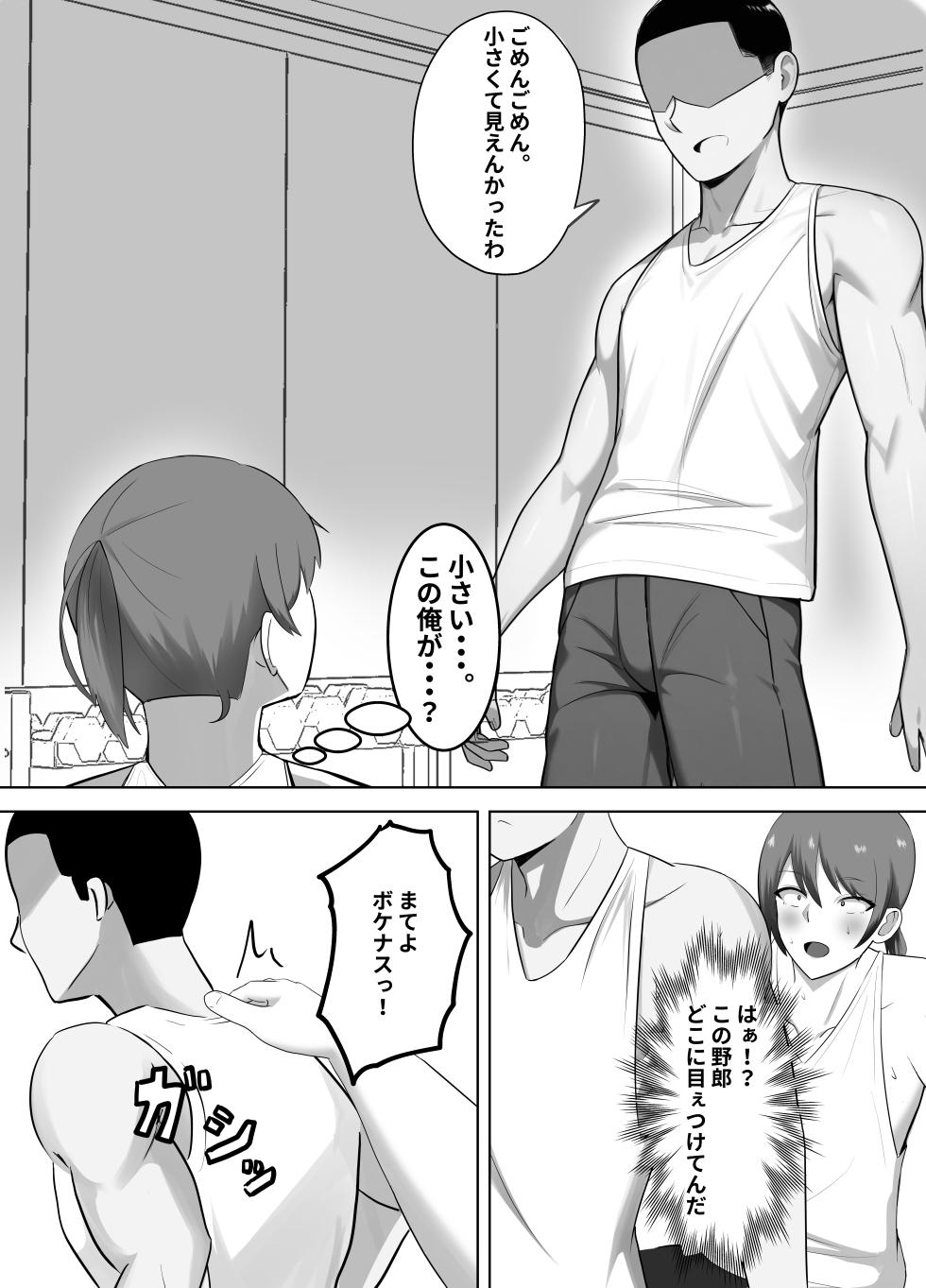 [ともさか] 筋トレ自慢の雑魚オス、強オスに完全敗北して媚びオスへ - Page 4