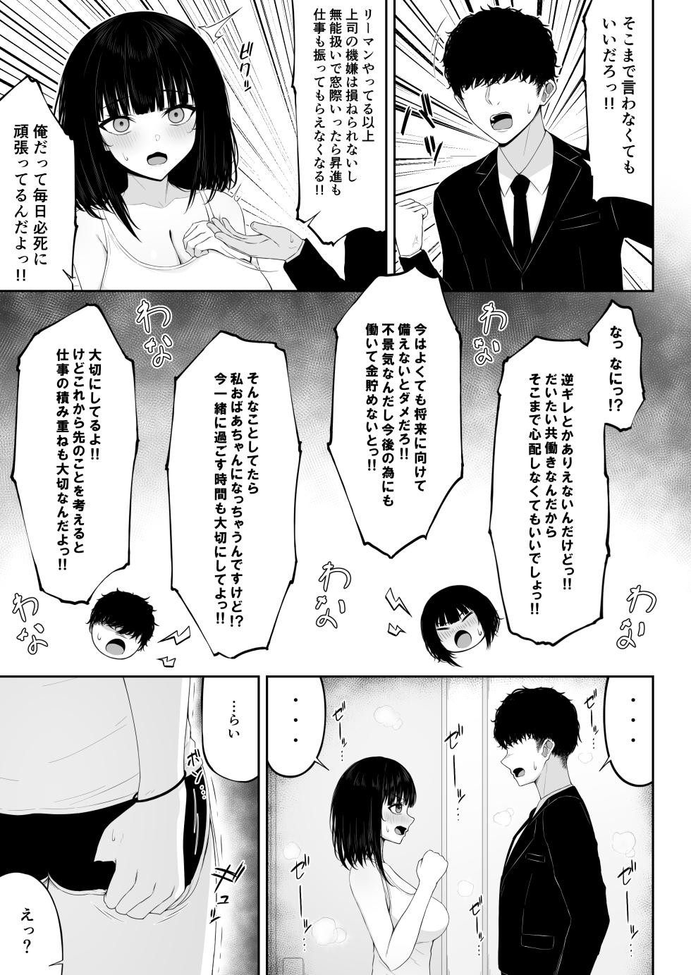 [Chelchel Park (Rachel)] Kenka Suru hodo Nakanaori Ecchi ga Kimochi Ii - Page 5