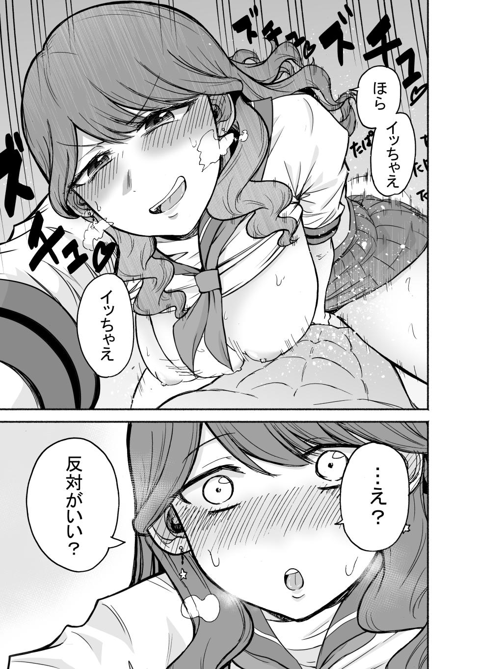 [たつわの里] デリヘル呼んだら元同級生が来た - Page 10
