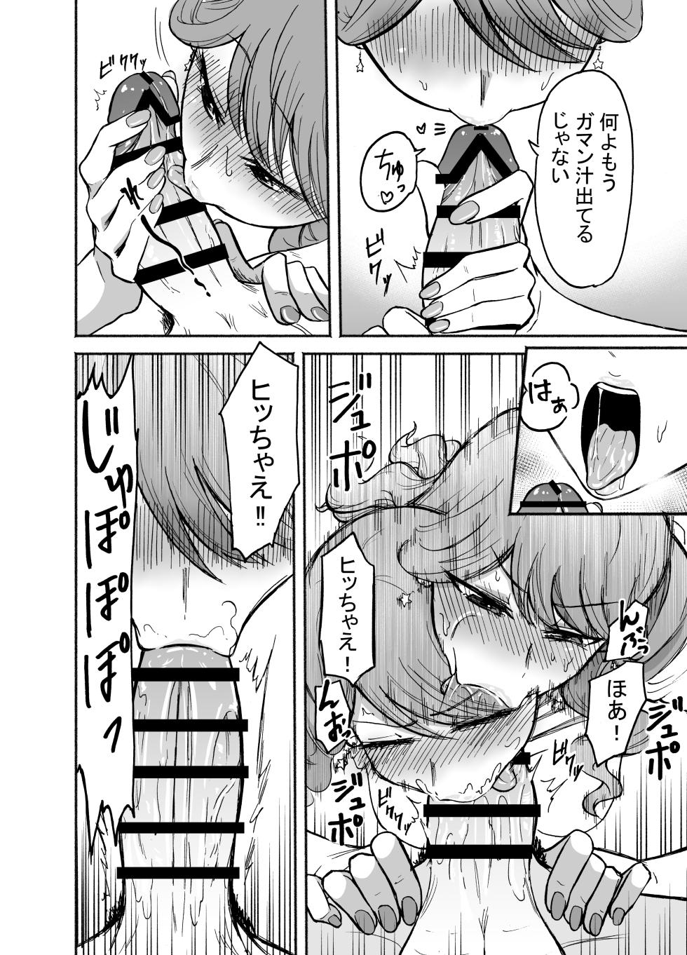 [たつわの里] デリヘル呼んだら元同級生が来た - Page 13