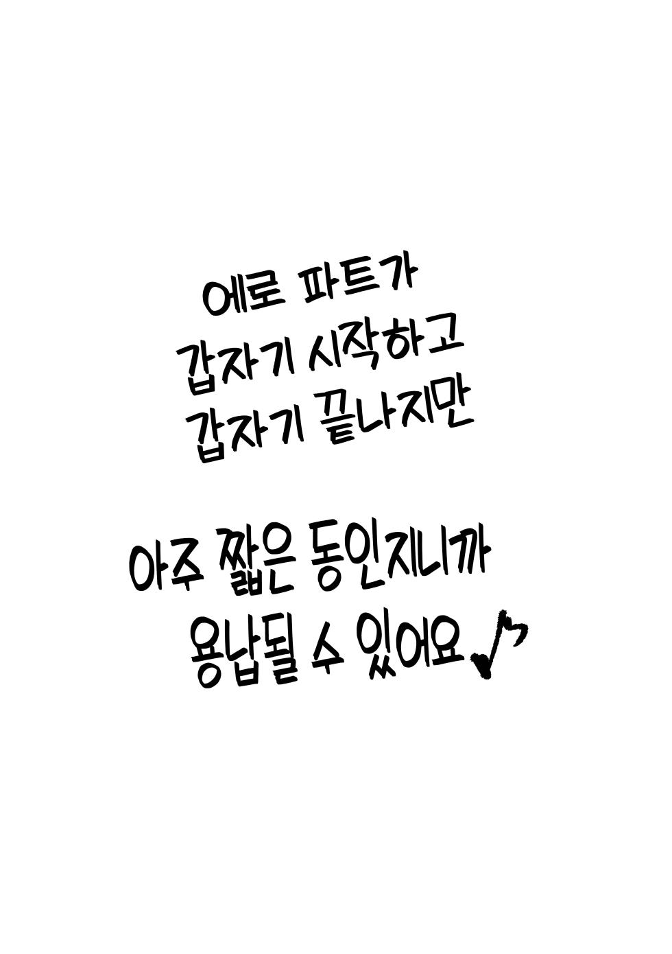 [Ayutada (Ayuta Byouinmae)] Waruikoda〜reda? | 나쁜 애는 누굴~까? [Korean] [Digital] [LWND] - Page 2