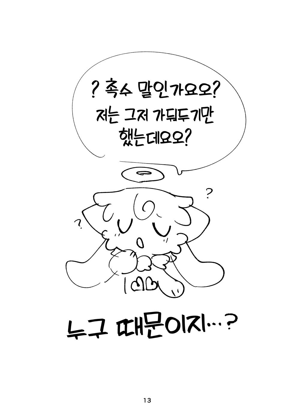 [Ayutada (Ayuta Byouinmae)] Waruikoda〜reda? | 나쁜 애는 누굴~까? [Korean] [Digital] [LWND] - Page 13