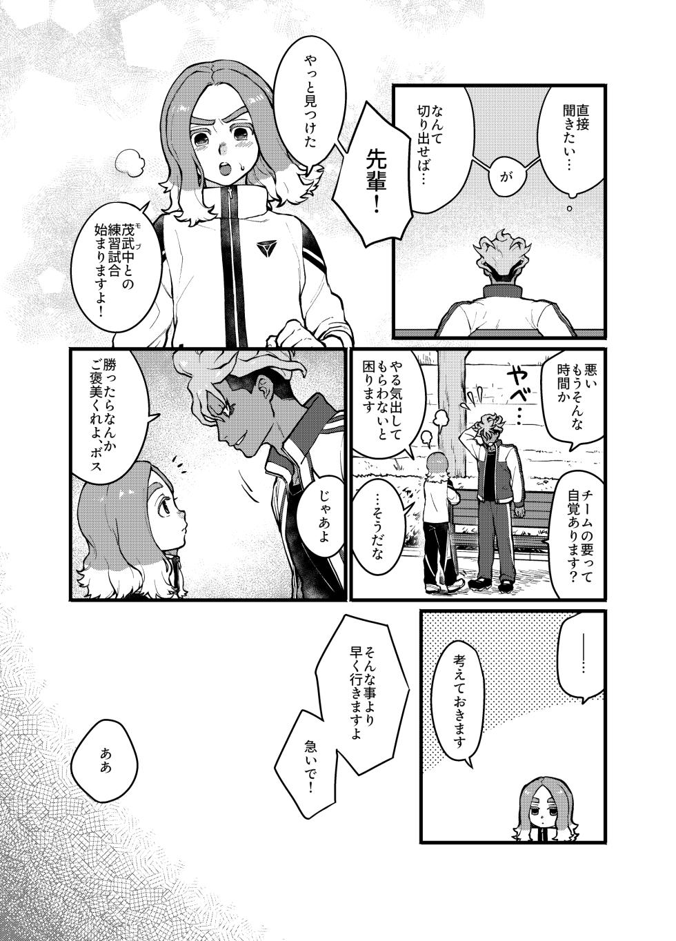 [haramiya (miura)] アバウトミー。(Inazuma Eleven Eiyuutachi no Victory Road) [Digital] - Page 4