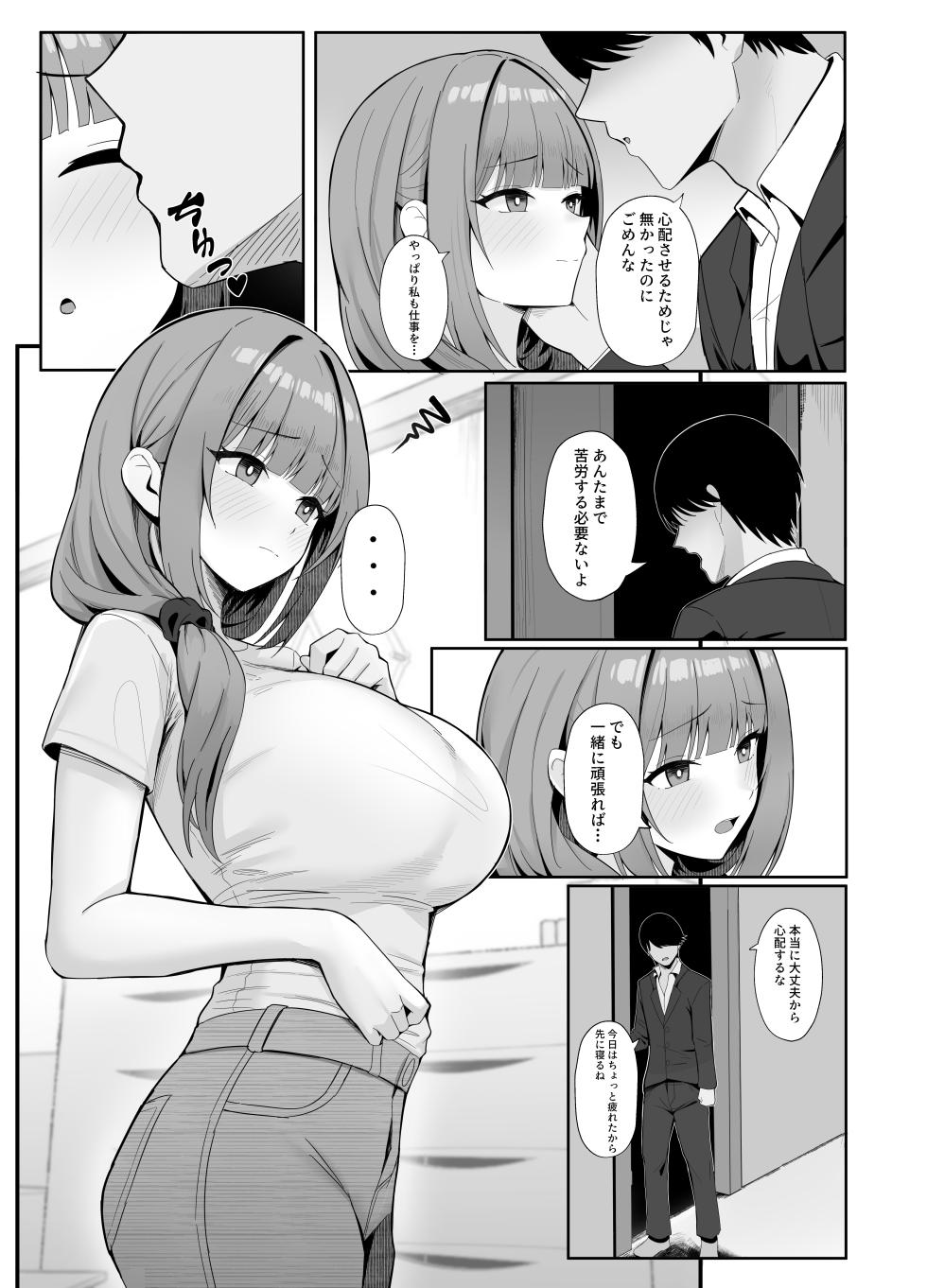 [Onedoo][Fanbox]Married woman's loving wife substitute1-61p - Page 3