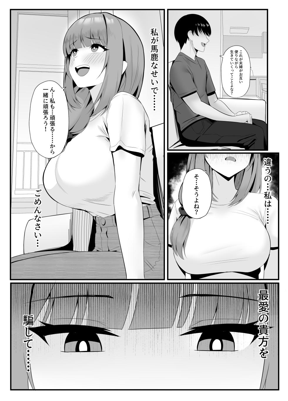 [Onedoo][Fanbox]Married woman's loving wife substitute1-61p - Page 32