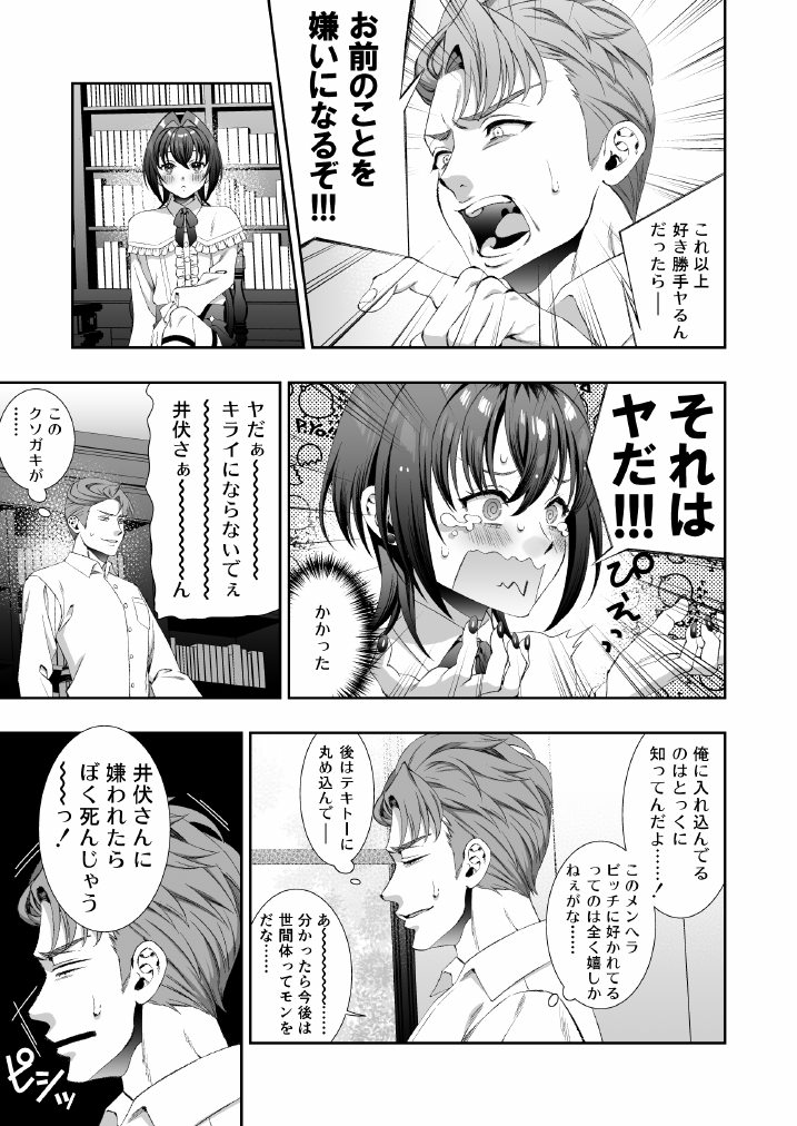 [hello×2(筒蒔)]文豪娼年・太○治 - Page 9