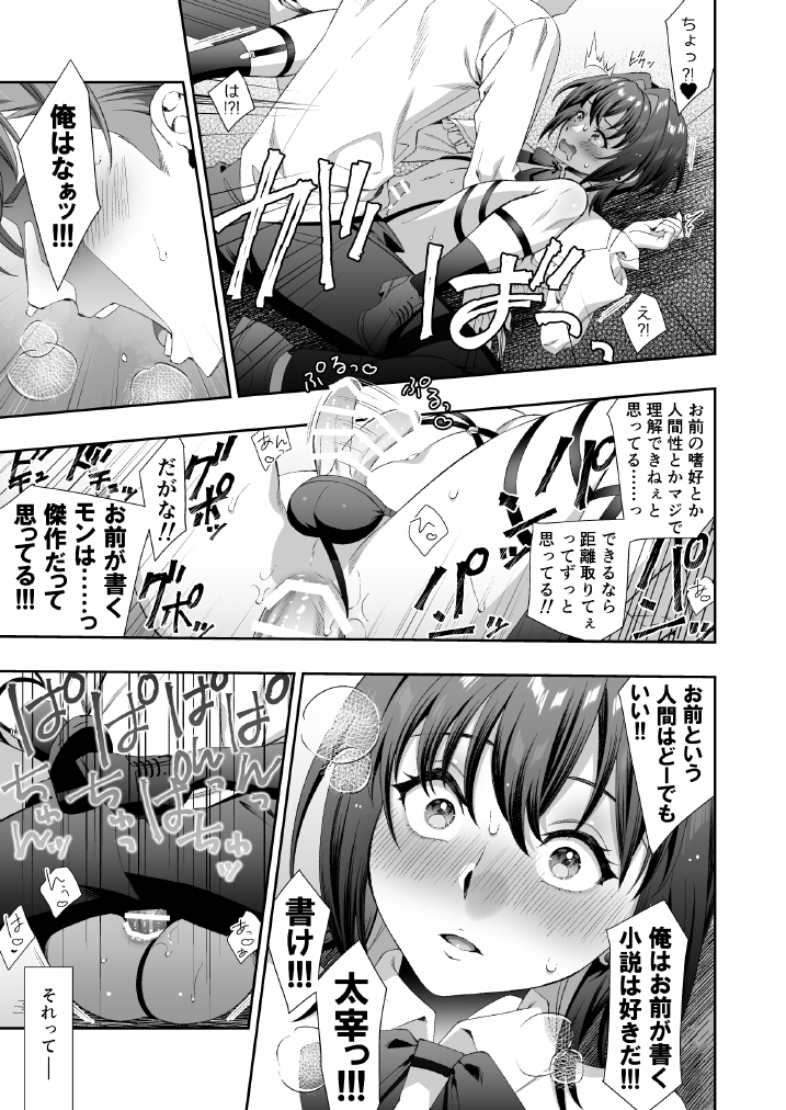 [hello×2(筒蒔)]文豪娼年・太○治 - Page 17