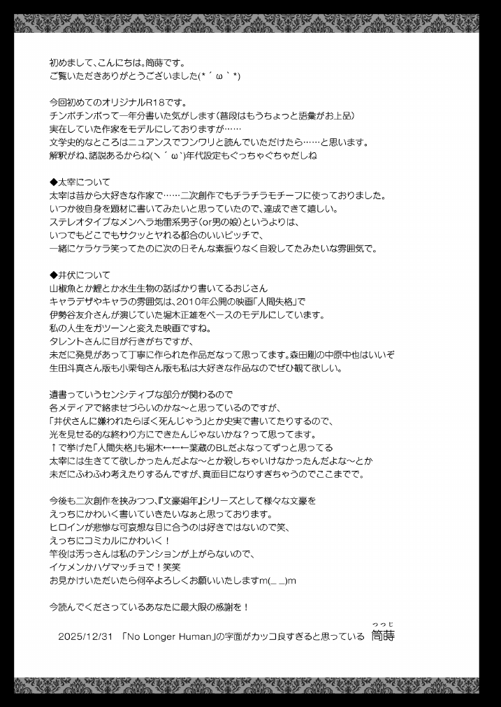 [hello×2(筒蒔)]文豪娼年・太○治 - Page 21