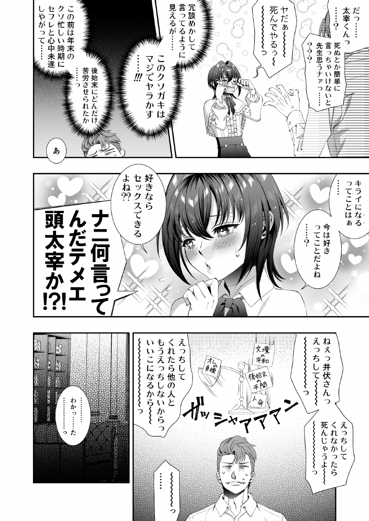 [hello×2(筒蒔)]文豪娼年・太○治 - Page 11