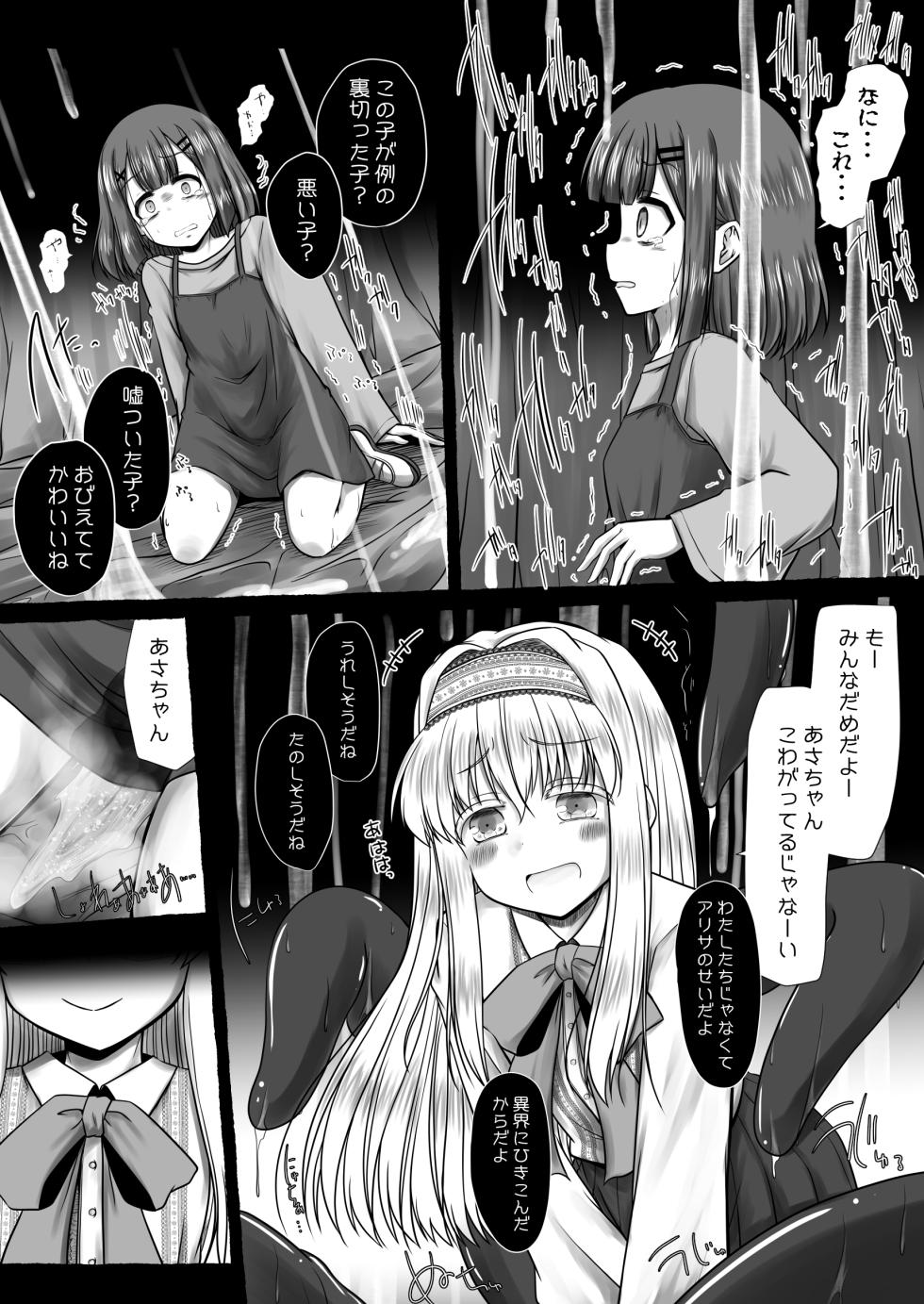 [Snow Ice (Misana)] Mienai [Digital] - Page 26