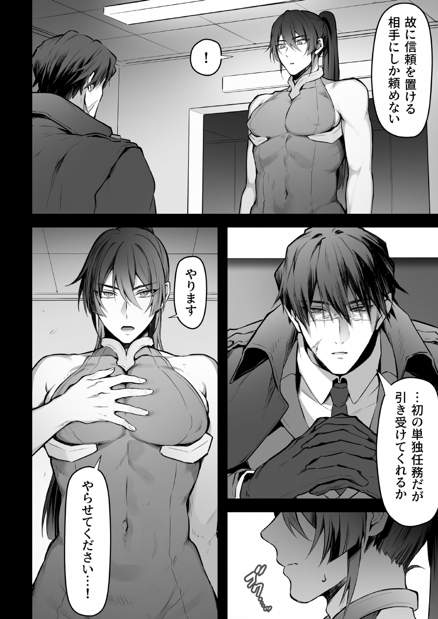 [よふかしテク]任務失敗スパイくん アクメ実験マシーンで無様連続イキ地獄 - Page 3