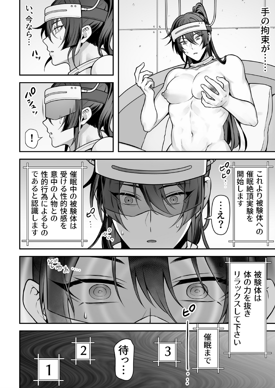 [よふかしテク]任務失敗スパイくん アクメ実験マシーンで無様連続イキ地獄 - Page 37
