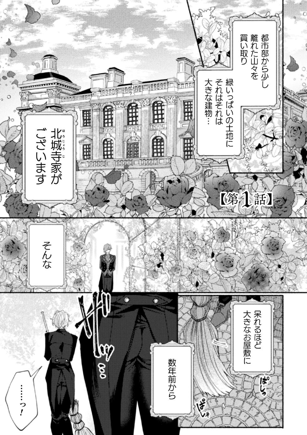 [ キルタイムコミュニケーション ]性奴○執事の館 第1話 ～乗馬レッスンでございます～ - Page 3