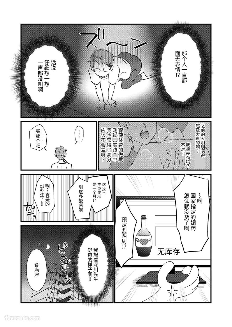 [Nimanima honpo (Tokiwa) ] do sukebe haitatsuin No oshigoto ~ asedaku monzetsu ahekao zetchou ~︱超淫荡快递援的工作～满身大汗痛苦淫荡脸高潮～ [Chinese] - Page 10