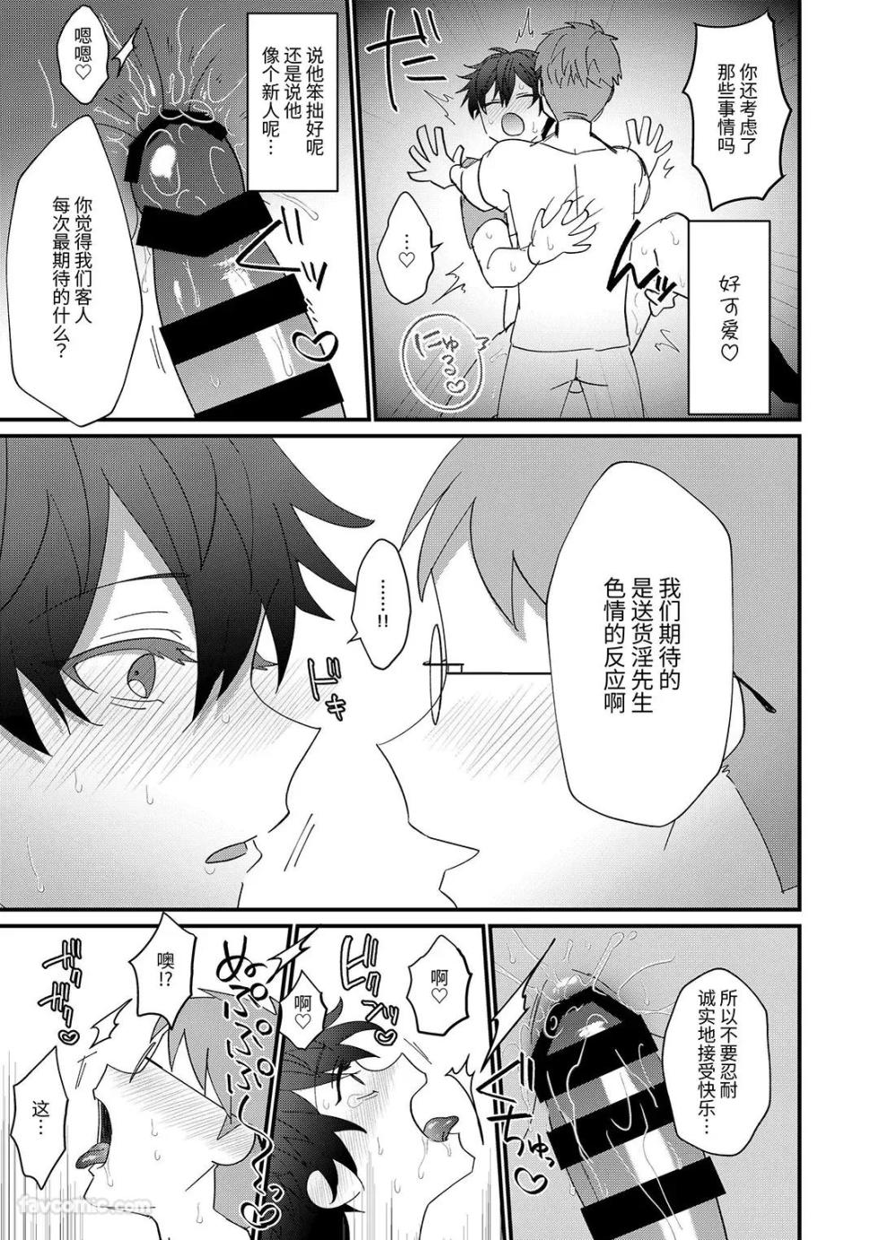 [Nimanima honpo (Tokiwa) ] do sukebe haitatsuin No oshigoto ~ asedaku monzetsu ahekao zetchou ~︱超淫荡快递援的工作～满身大汗痛苦淫荡脸高潮～ [Chinese] - Page 19
