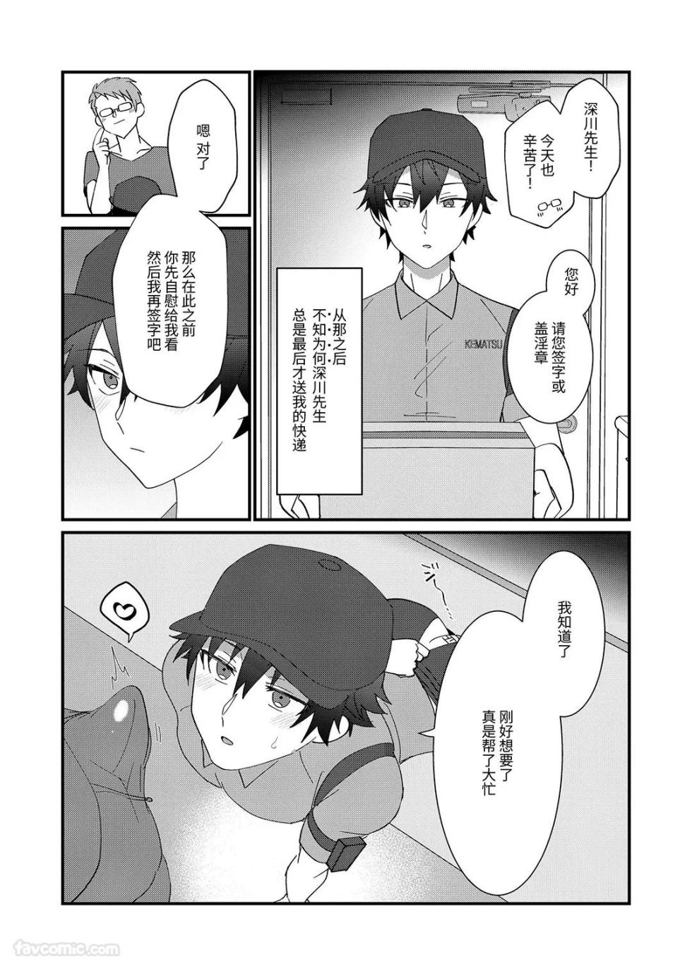 [Nimanima honpo (Tokiwa) ] do sukebe haitatsuin No oshigoto ~ asedaku monzetsu ahekao zetchou ~︱超淫荡快递援的工作～满身大汗痛苦淫荡脸高潮～ [Chinese] - Page 28