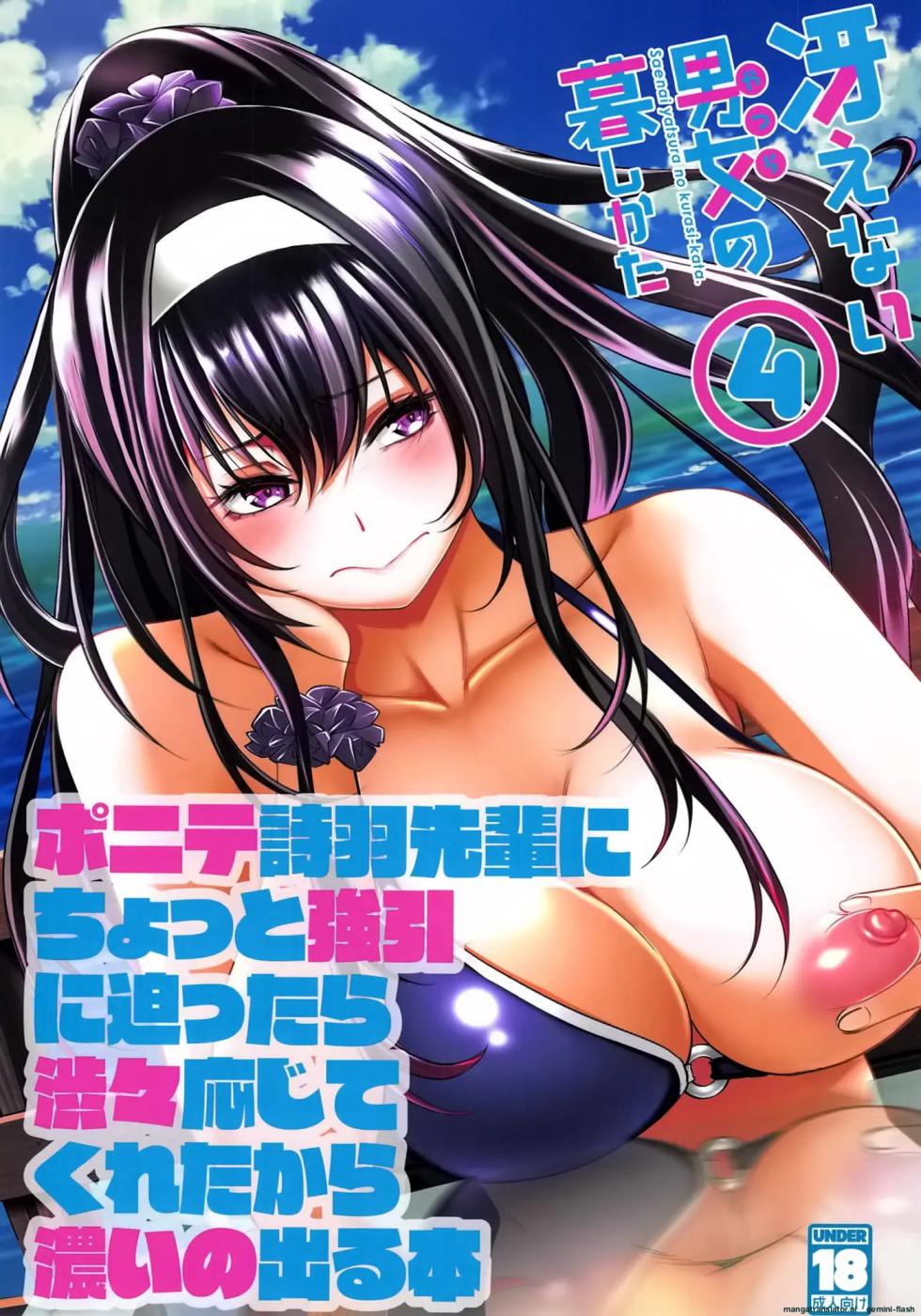 (C95) [Machida Cherry Boys (Kurosawa)] Saenai Yatsura no Kurashikata 4 (Saenai Heroine no Sodatekata)[English][MTL] - Page 1