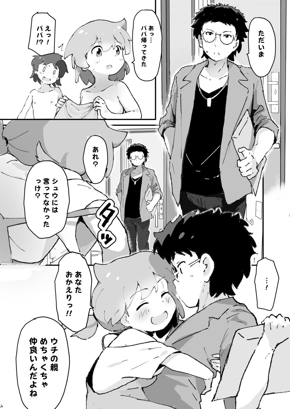 [Muraimura] 同級生の親がえっちしてるそばで同級生とえっち [Digital] - Page 9