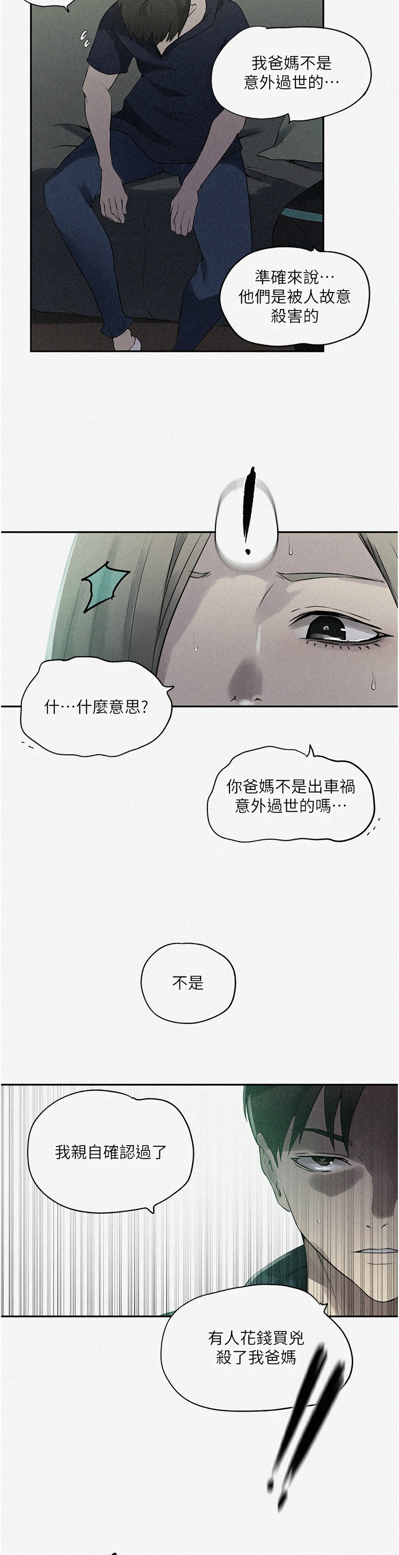 [韩漫]  秘密教学/The Class Of The Secret 241-301 (五)[中文][连载中] - Page 104