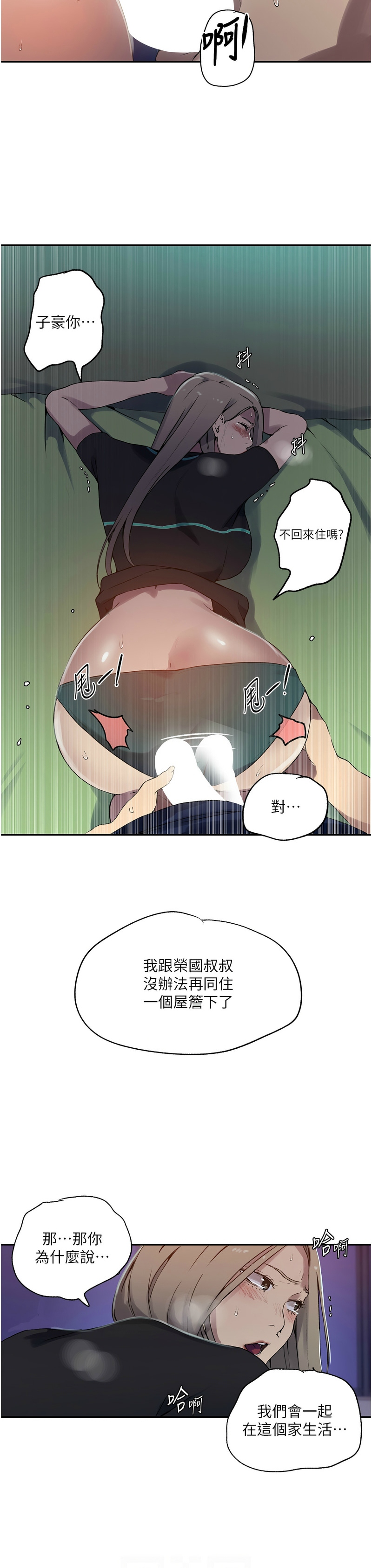 [韩漫]  秘密教学/The Class Of The Secret 241-301 (五)[中文][连载中] - Page 119