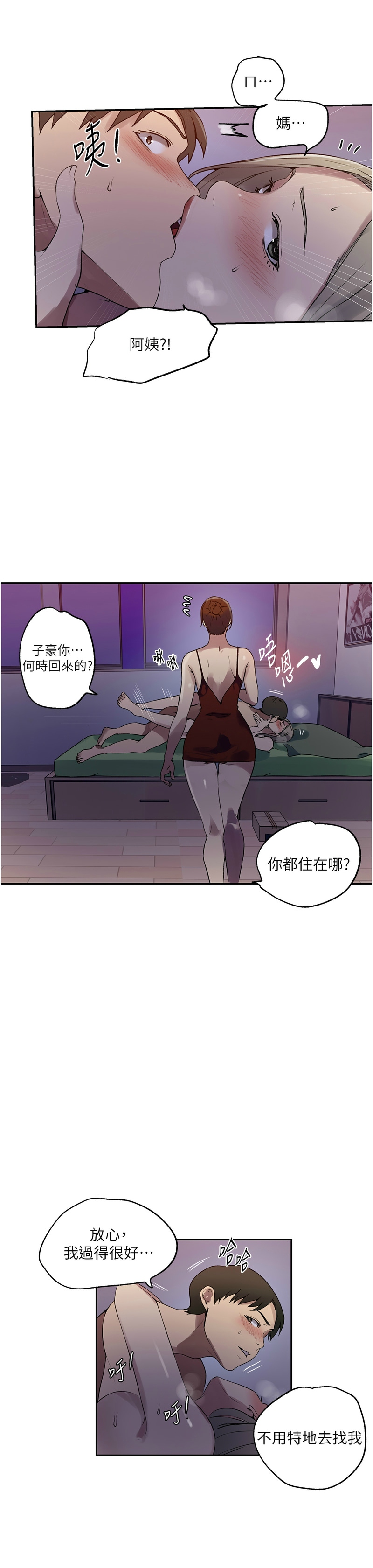 [韩漫]  秘密教学/The Class Of The Secret 241-301 (五)[中文][连载中] - Page 137