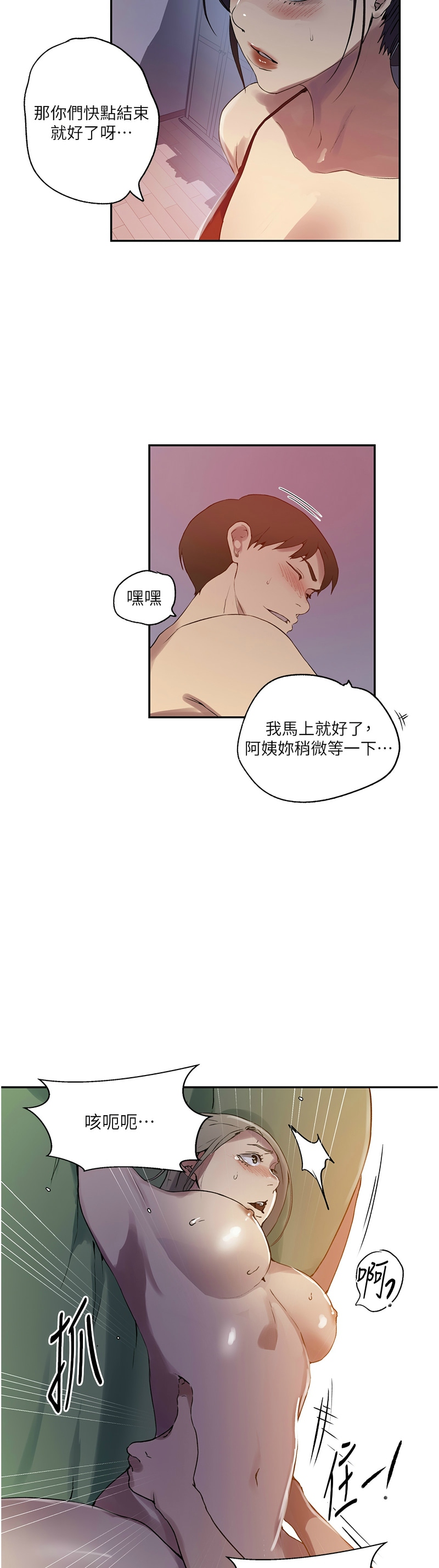 [韩漫]  秘密教学/The Class Of The Secret 241-301 (五)[中文][连载中] - Page 140