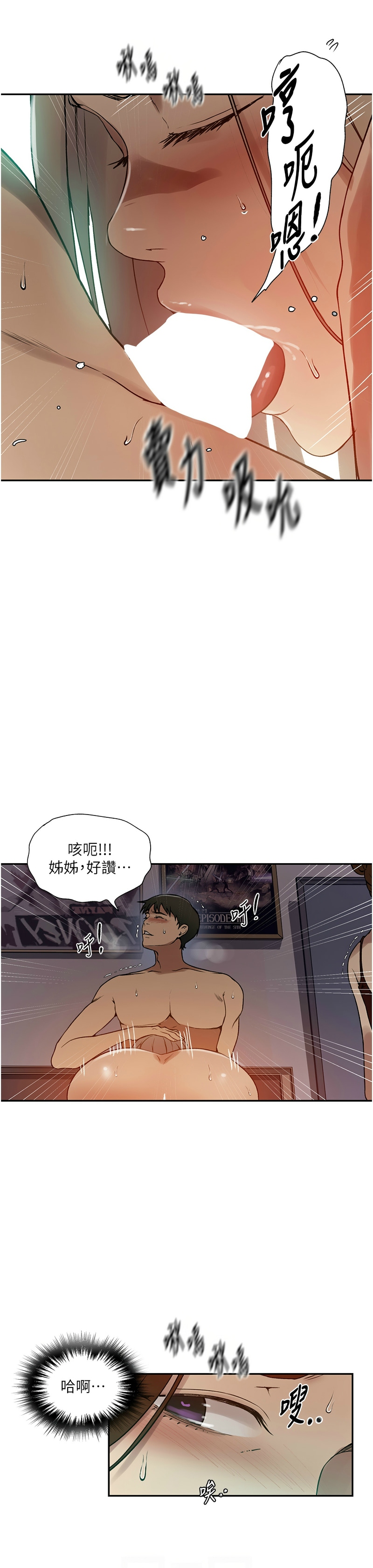 [韩漫]  秘密教学/The Class Of The Secret 241-301 (五)[中文][连载中] - Page 156