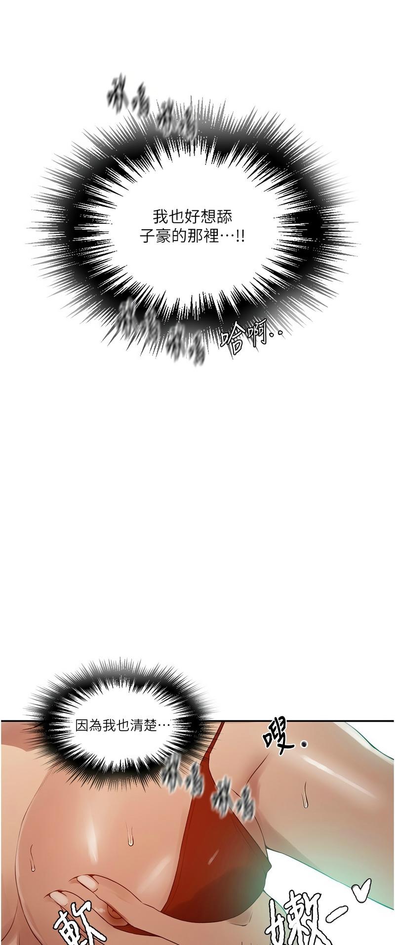 [韩漫]  秘密教学/The Class Of The Secret 241-301 (五)[中文][连载中] - Page 158