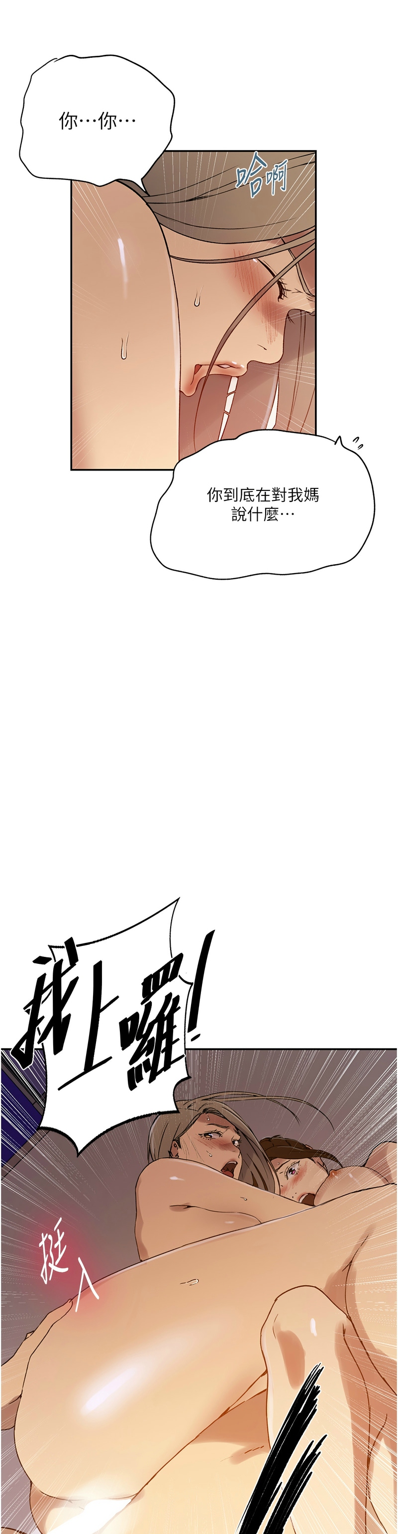 [韩漫]  秘密教学/The Class Of The Secret 241-301 (五)[中文][连载中] - Page 181